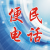 常用电话号码