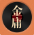 金庸小说人物卜测试