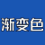 CSS渐变色背景大全